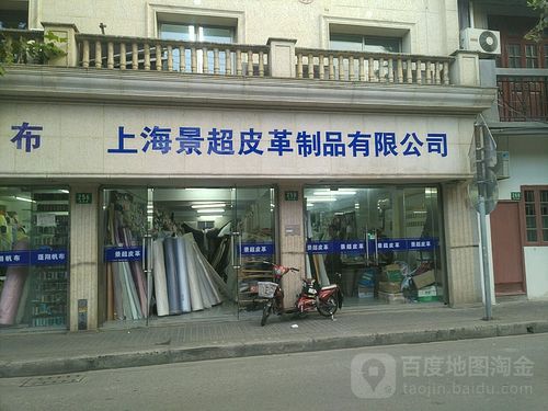 上海景超皮革制品 匠心筑品质，打造皮革制品行业新标杆